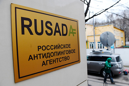 CAS опубликовал полный текст решения по спору WADA и РУСАДА CAS опубликовал полный текст решения по спору WADA и РУСАДА